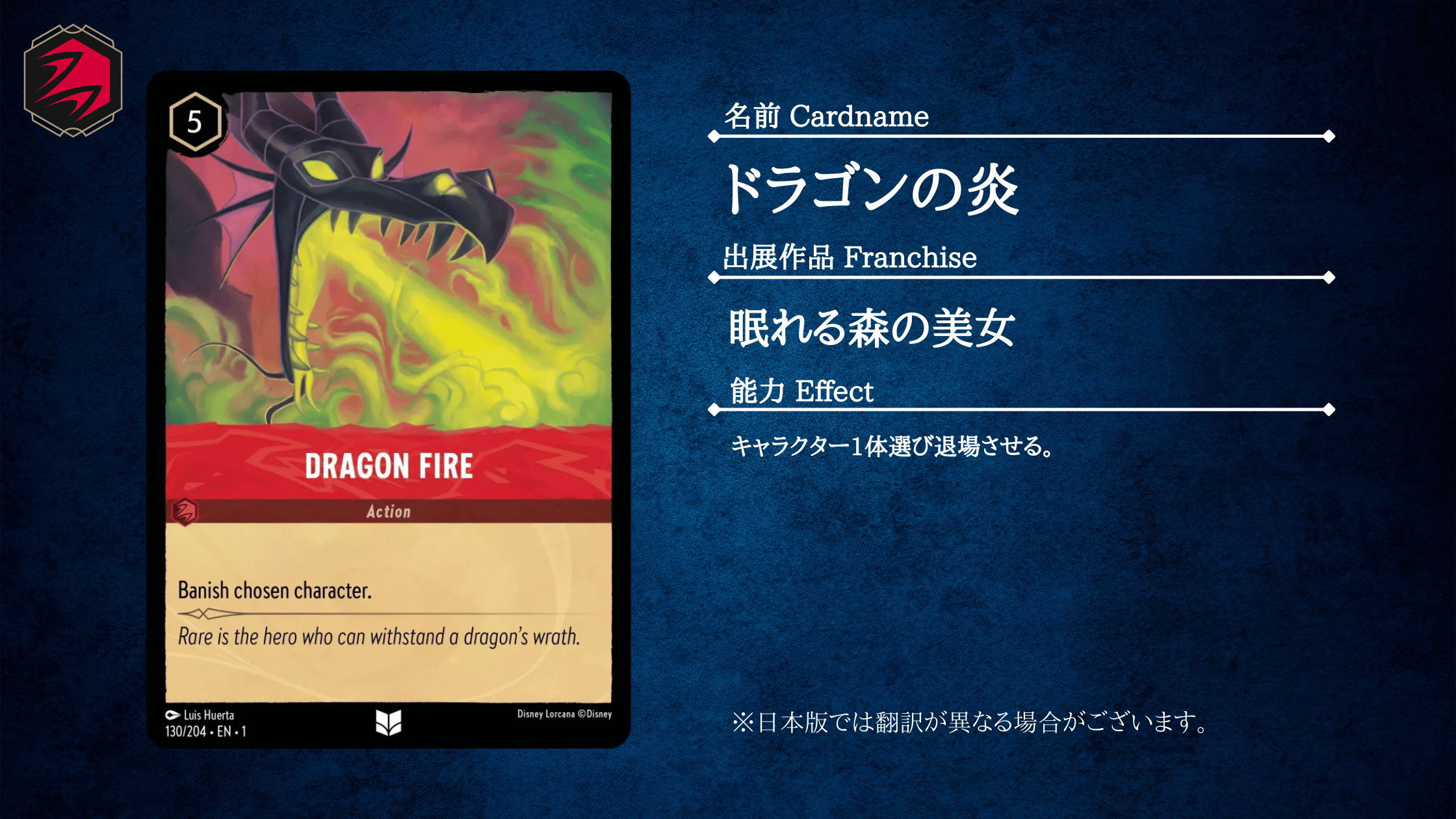 ロルカナ ドラゴンの炎 プロモ Lorcana Challenge 海外限定 ロルカナ