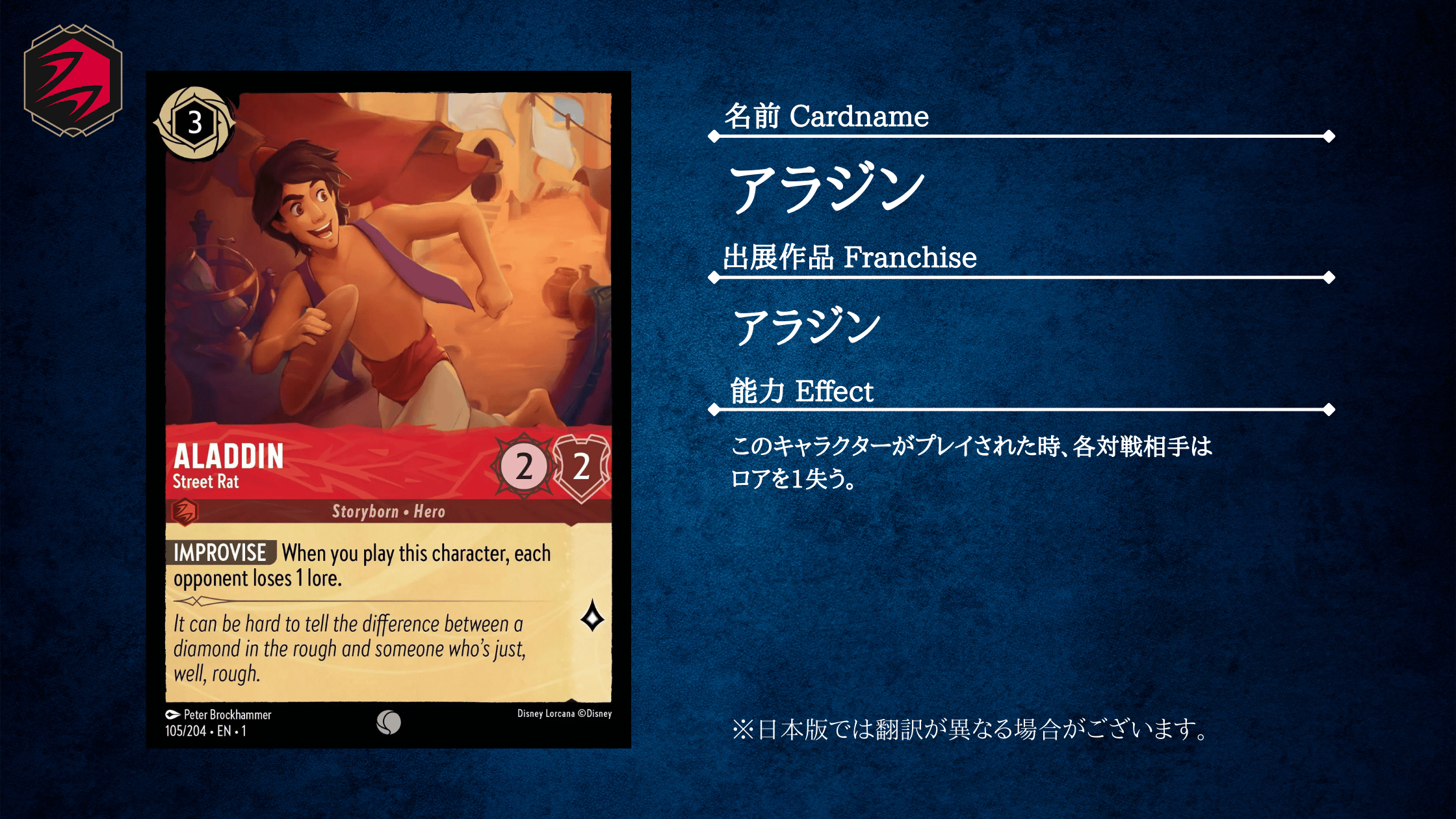 ディズニー ロルカナ ルビーセット お得 ディズニー・ロルカナ・TCG 日本語版 構築済みデッキ THE FIRST