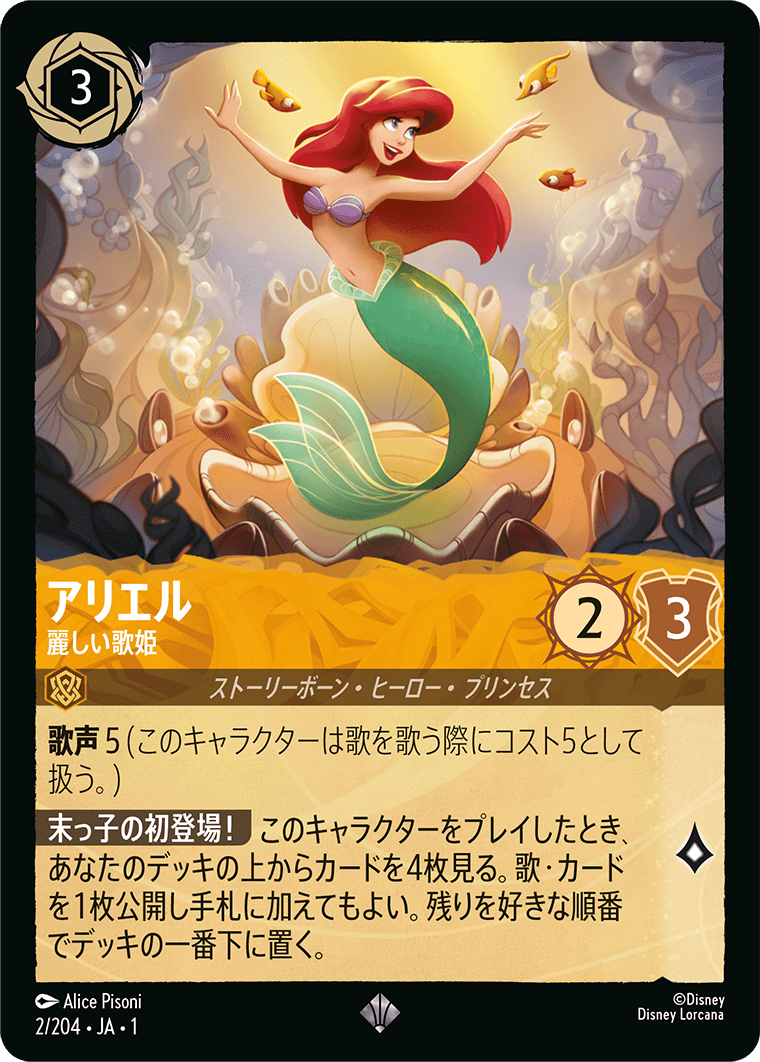 ロルカナ1弾環境デッキ紹介【アンバー＆サファイアランプ】 | LORCANA