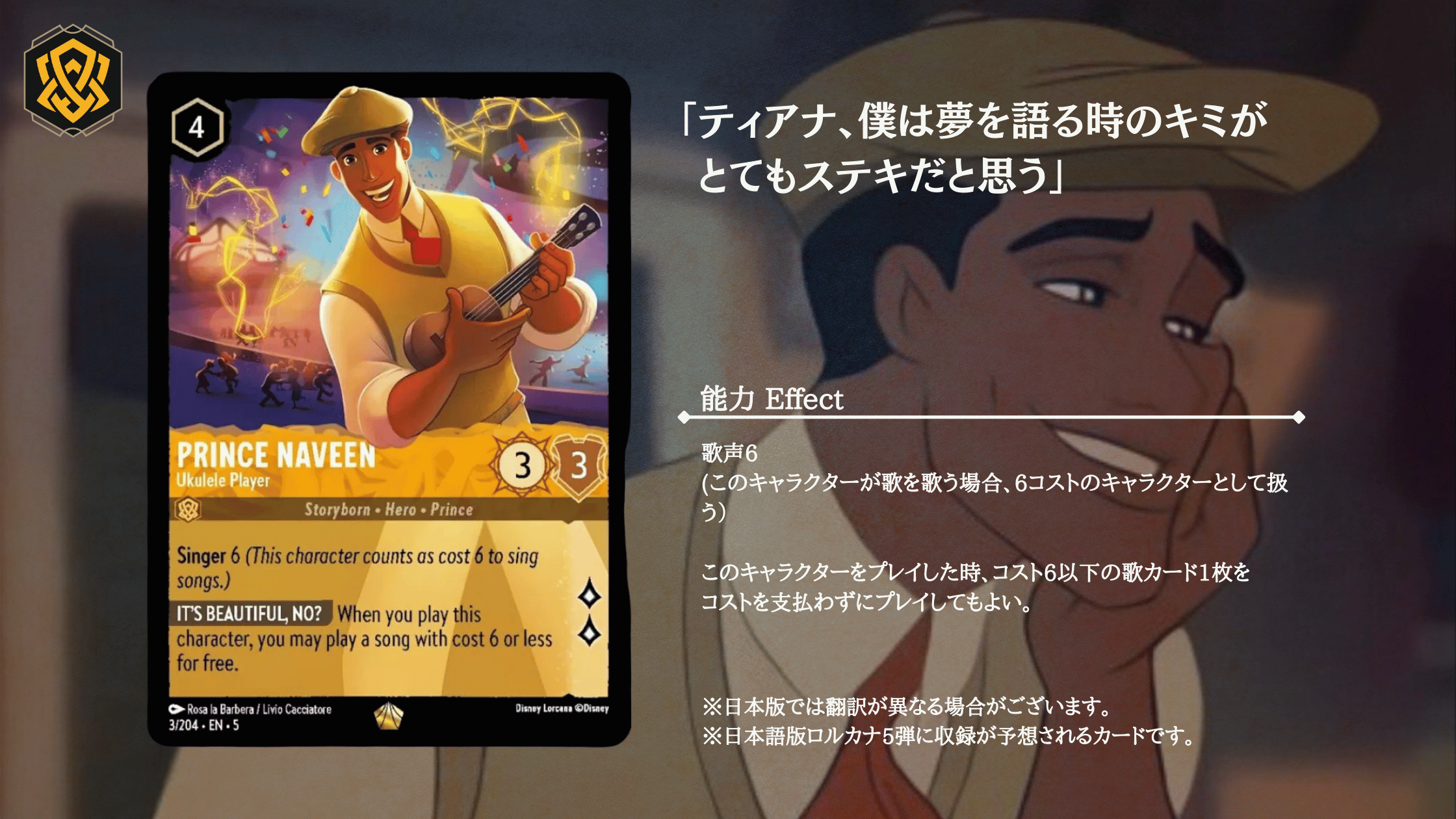 ロルカナ　ナヴィーン王子　エンチャンテッド Shimmering Skies 星々の輝き』に収録される全てのカードと