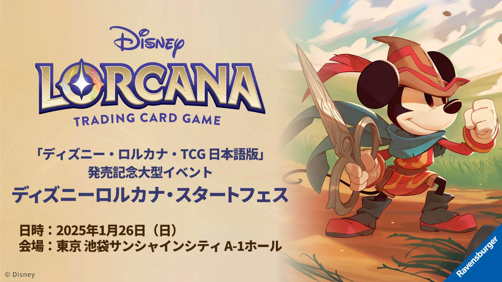 ロルカナ多人数戦のルールと魅力を紹介！！ | LORCANA-CLUB33