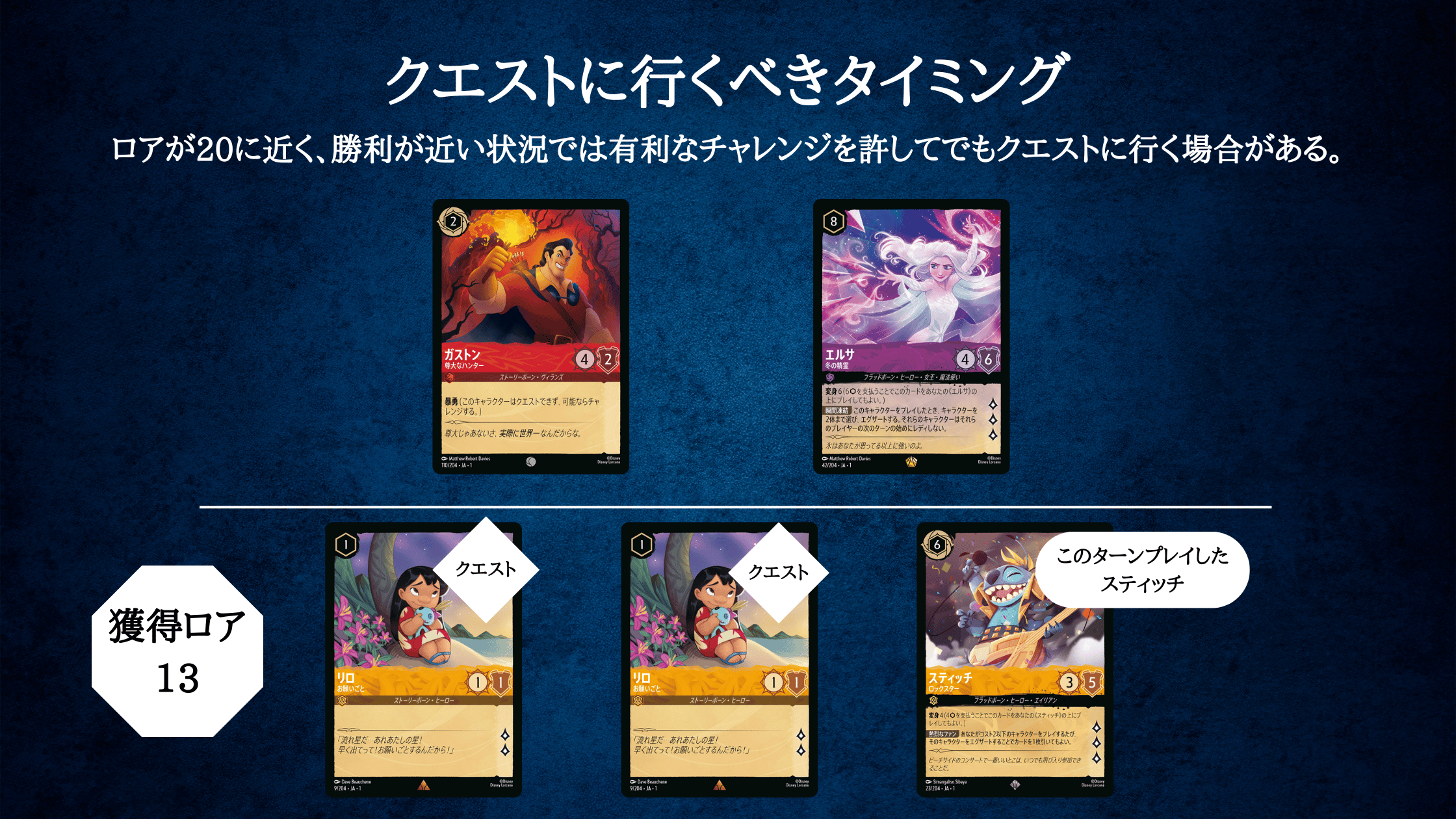 初心者必見】ディズニーロルカナの対戦のコツ4選！プレイングの基本を