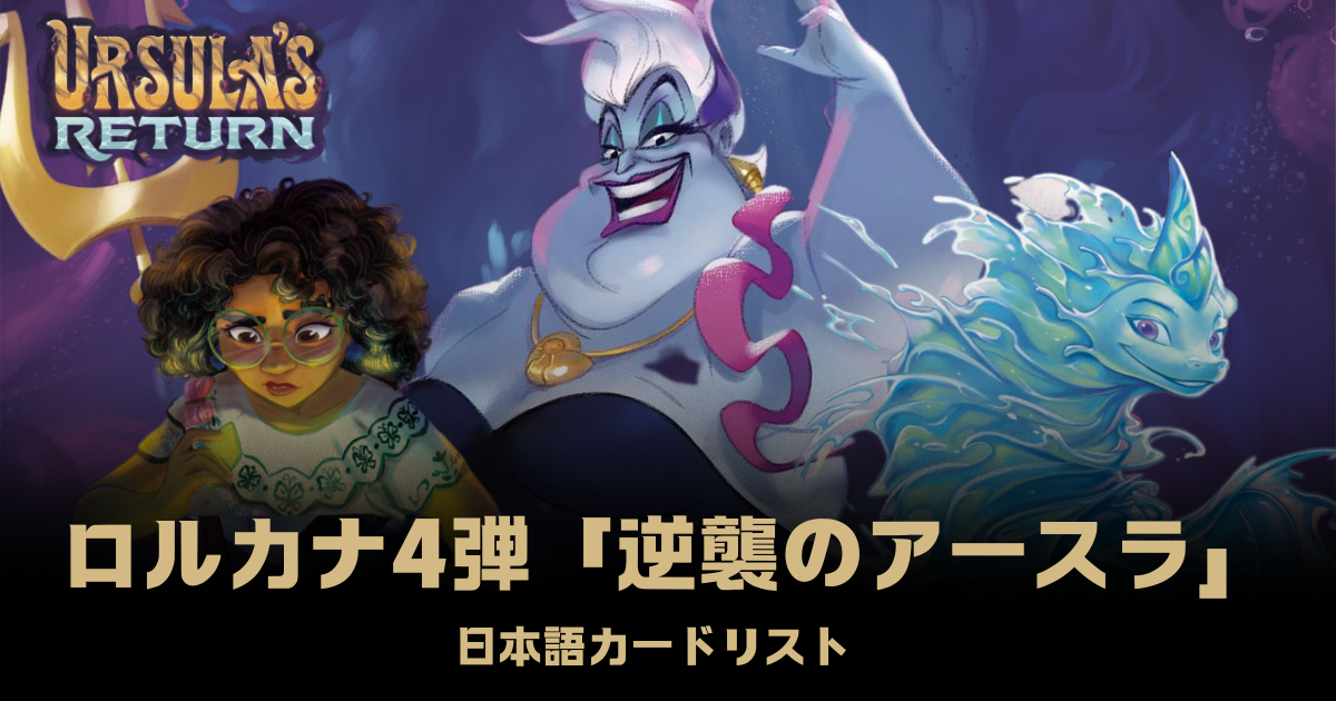 ディズニー　LORCANA ロルカナ　逆襲のアースラ　日本語版　ディアブロ Amazon.co.jp: 【未開封BOX】ディ ズニー・ロルカナ・TCG 日本語