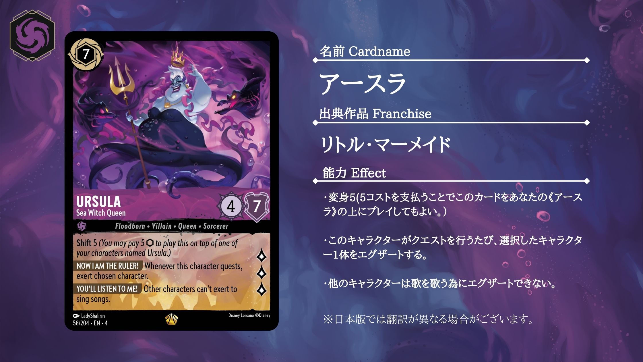 ロルカナ アースラ 4枚セット ディズニー・ロルカナ・TCG 日本語版 ブースターパック 逆襲の