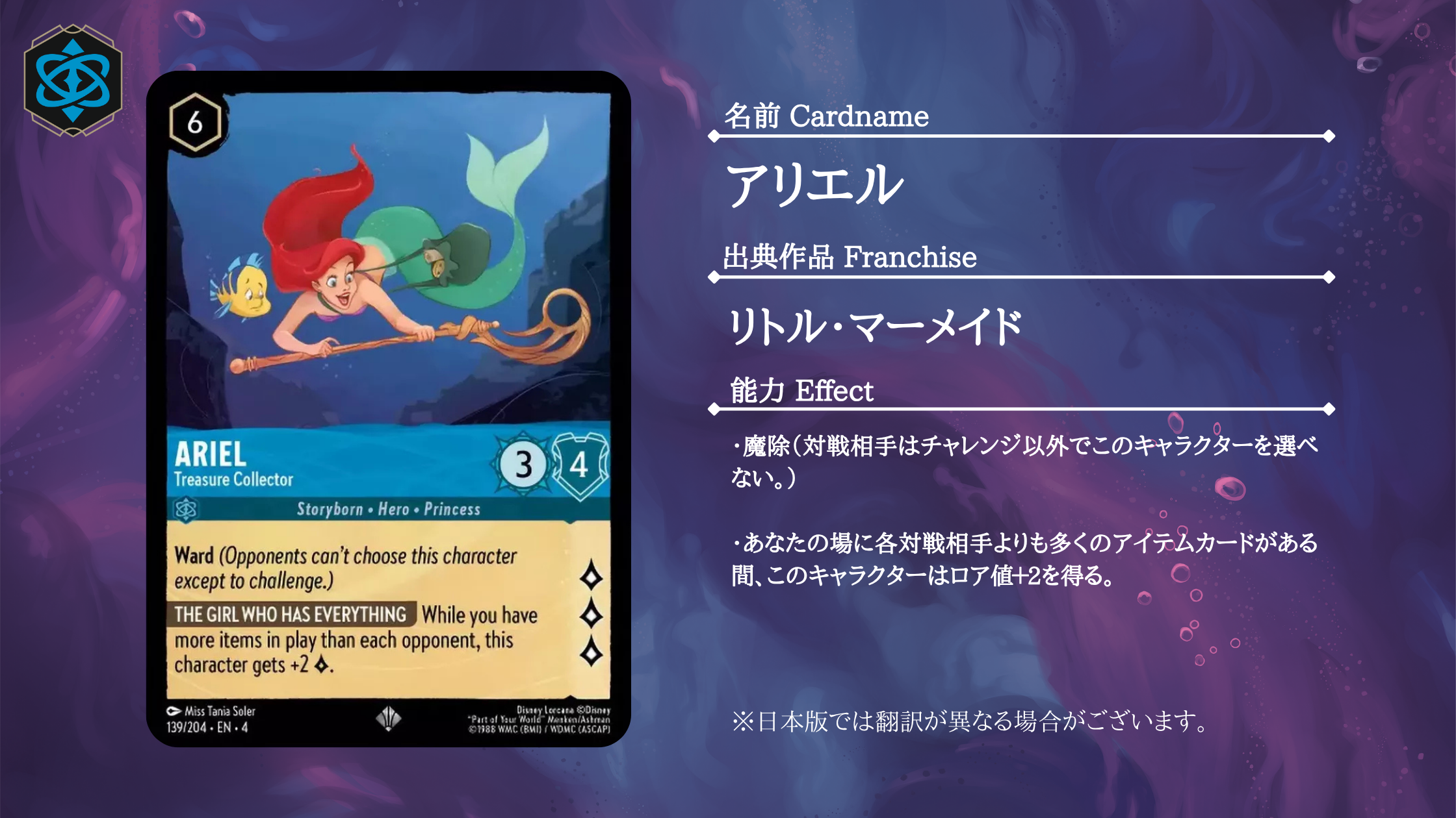 注目カード紹介】ロルカナ第四弾「逆襲のアースラ」【サファイア