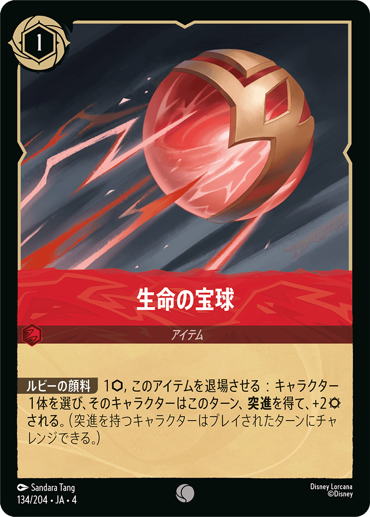 ロルカナ【ベル】レジェンダリー　4枚セット　サファイア　環境デッキパーツ ロルカナ4弾環境デッキ紹介【ルビー＆サファイアインクブースト