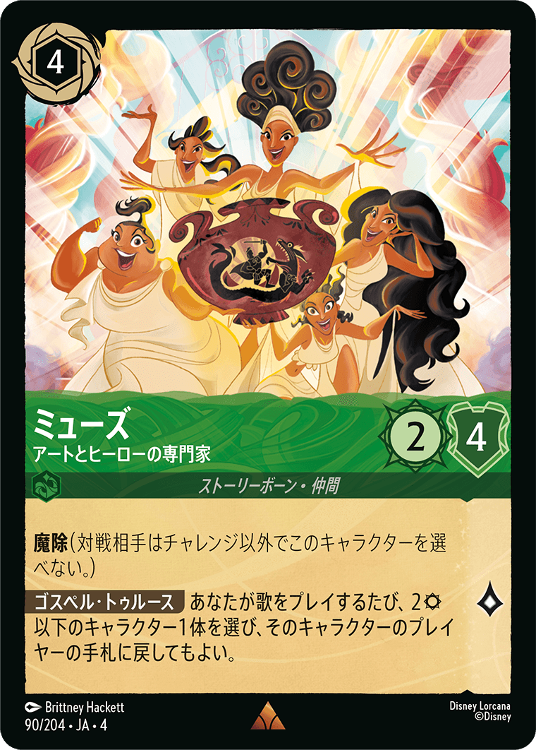 ロルカナ4弾環境デッキ紹介【アンバー＆エメラルド手札破壊